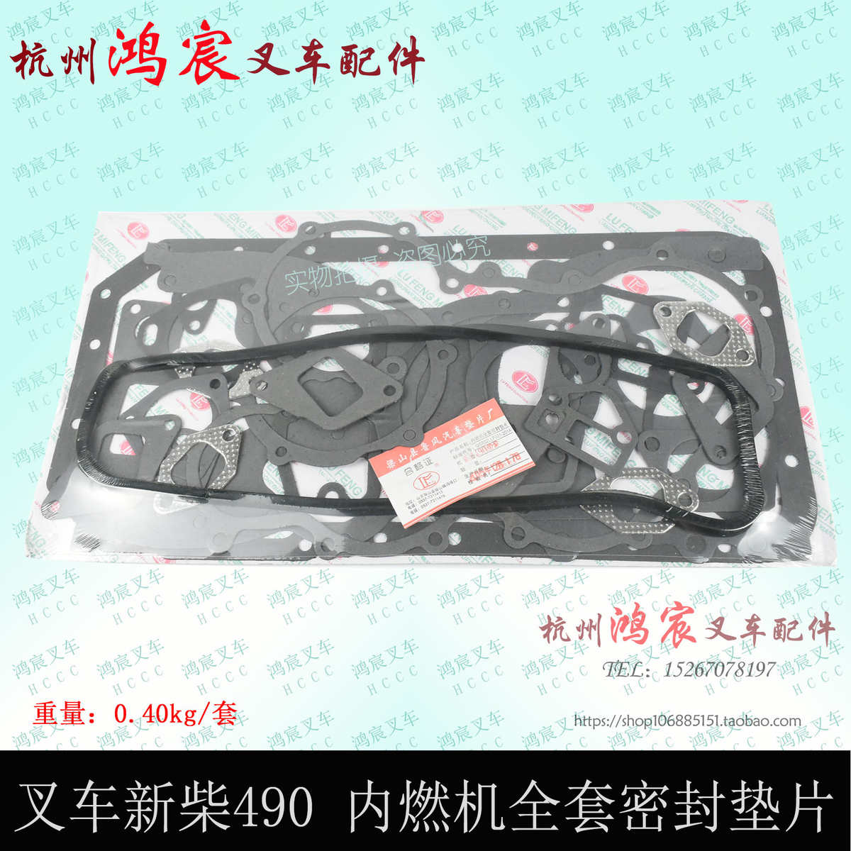 叉车 全套密封垫 新柴490发动机大修包 全车垫 石棉纸垫 杭叉合力