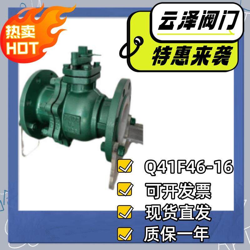 厂家供应Q41F46-16C铸钢手动球阀门气动衬氟球阀法兰式球阀
