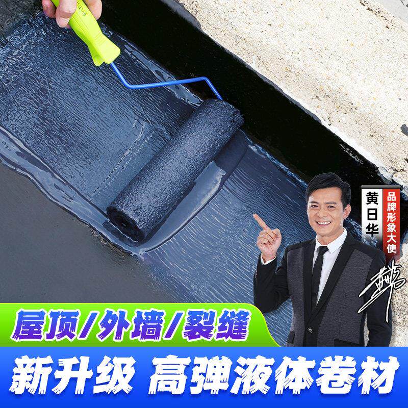 房屋漏水防水补漏液体涂料平房楼顶沥青材料外墙裂缝涂料堵漏胶水