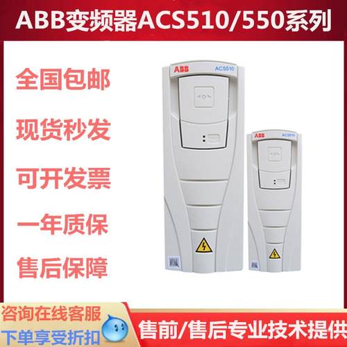 原装ABB变频器ACS510/550/系列7.5/18.5/22/30KW三相380V风机水泵