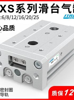 HLS导轨气动滑台气缸MXS6/8/12/16/20/25-10-20-30-40-50 75 AS A