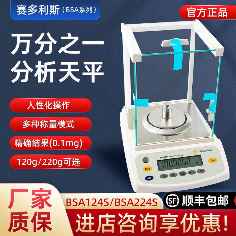 赛多利斯万分之一分析天平BSA124S/224S/高精度自动电子天平0.1mg