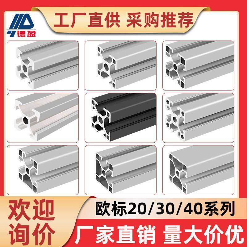 欧标4040铝型材框架鱼缸支架子3030工业型材工作台2020铝合金型材,金属材料及制品,铝材/铝型材/铝合金,淘宝优惠券,粉丝福利购,淘宝优惠卷