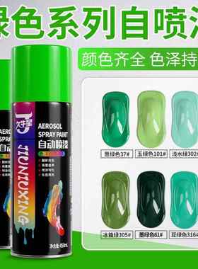久牛星绿色喷漆450ml墨绿玉绿草玉绿青绿邮电绿防锈油漆自喷漆