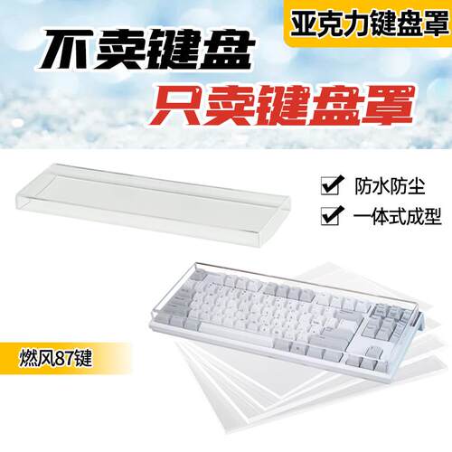 REALFORCE R3燃风压克力防尘罩87/104键机械键盘盖透明防水保护壳