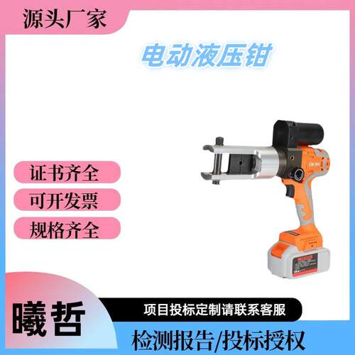 锂电电动液压钳充电式压线钳CM-300铜铝端子快速压线工 具便携式