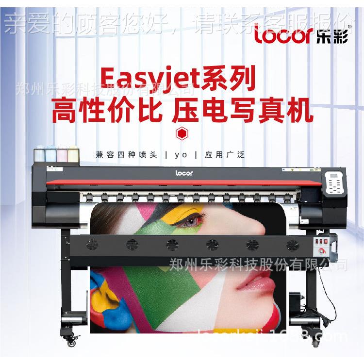 l1.米8ocor乐Easyjet1彩微压电写真机广告喷绘机户内外工装饰画宣