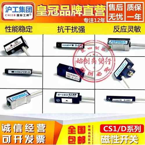 沪工磁性开关CS1-U/F/J/G/S气缸磁控感应D-A73/C73/Z73/A93传感器