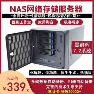 黑群晖蜗牛星际四盘四核千兆网口NAS网盘私有云存储低功耗静音