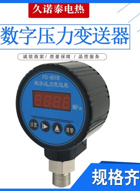 智能数显压力变送表变送器4-20mA信号输出FD801B数显压力控制器