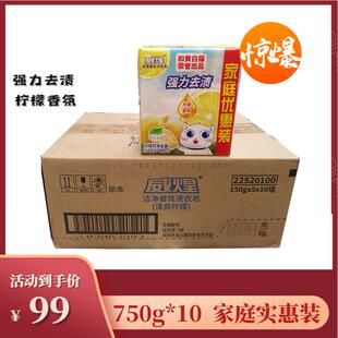 威煌洁净香氛洗衣皂柠檬味家庭优惠装透明皂无磷肥皂750g