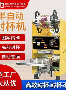 源头工厂半自动封杯机奶茶杯饮料手压封口机家用商用封膜机可定制