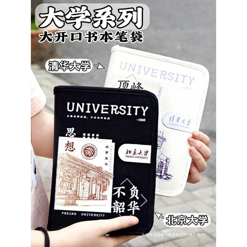 分区装文具！大学系列北大书本笔袋2024新款初中女生简约铅笔盒