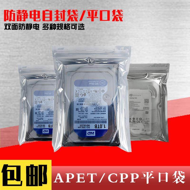 防静电袋平口静电袋自封口屏蔽袋主板硬盘led灯条袋pcb板显卡袋子,标准件/零部件/工业耗材,防静电袋,淘宝优惠券,粉丝福利购,淘宝优惠卷