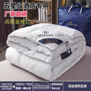 五星级酒店羽丝绒被子被芯加厚保暖冬被春秋夏凉被礼品被厂家