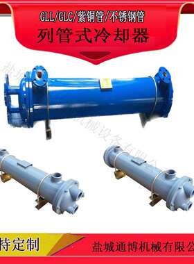 LC3-4.0L列管式冷却器法兰/螺纹连接