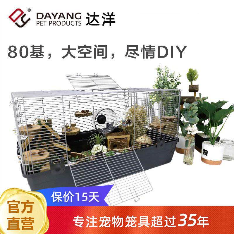 达洋DIY80基础仓鼠笼子超高底盘土拨鼠花枝鼠刺猬大别墅双层R3H-1