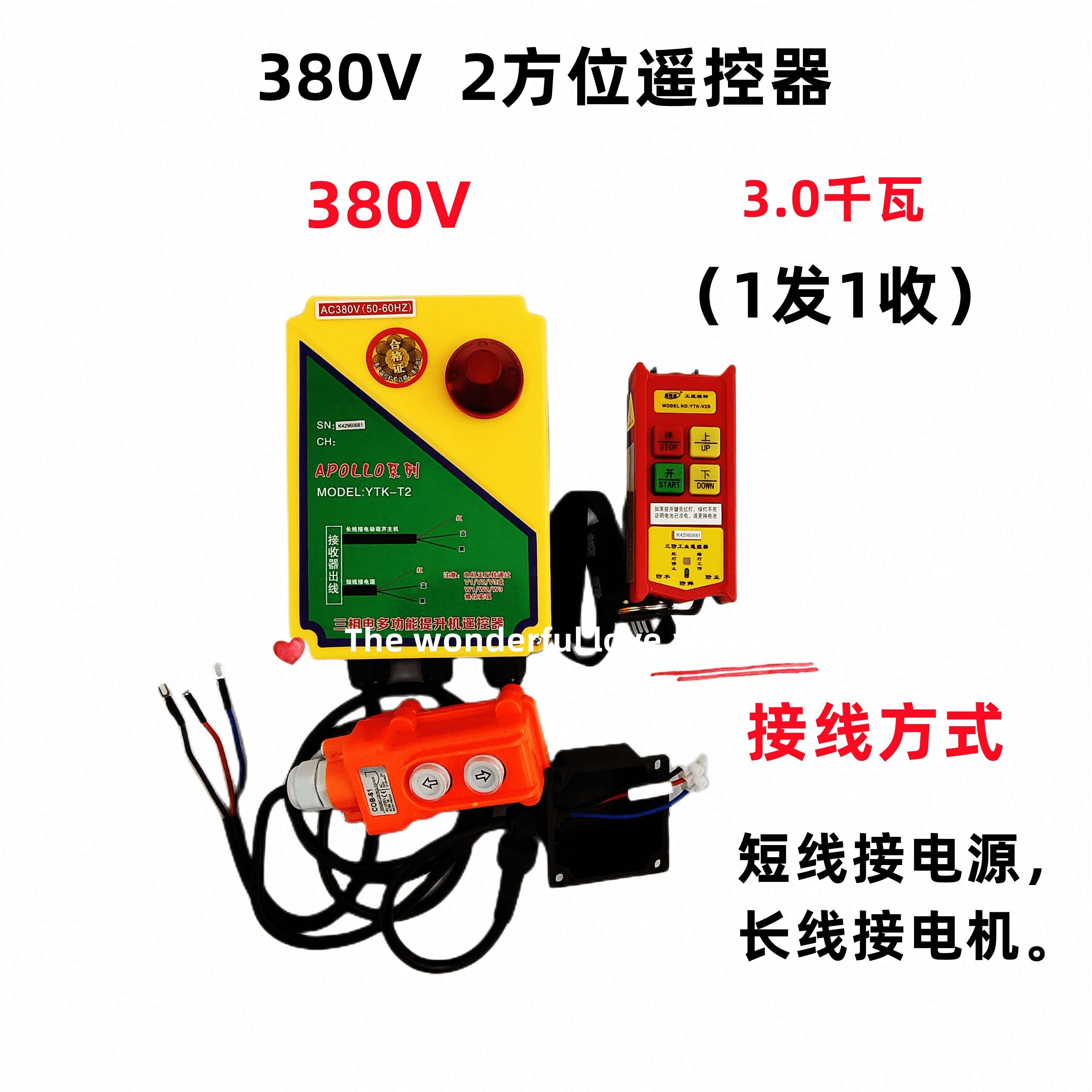 依托克电动葫芦改直控无线遥控器380V三项1吨2提升机电机卷扬机