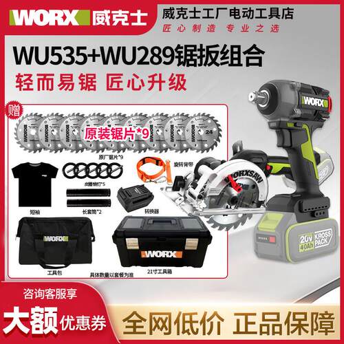 威克士锂电圆锯WU535/289无刷木工锯5寸手提锯圆盘充电式worx电锯