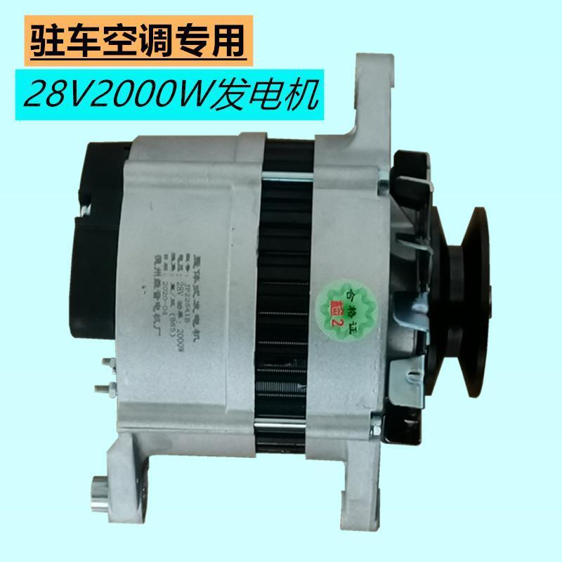 汽车江淮货车改装28V14v大功率2000W无刷交流内调驻车空调发电机