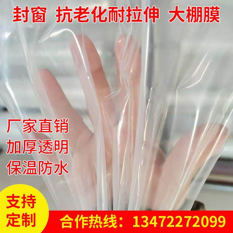 加厚塑料布透明防水布防雨封窗遮盖防潮保温养殖农用薄膜大棚膜,农机/农具/农膜,农用薄膜,淘宝优惠券,粉丝福利购,淘宝优惠卷