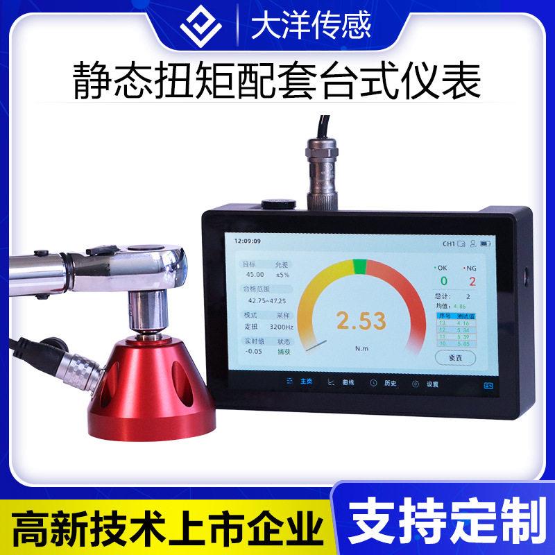 大洋静态扭矩传感器电风批盖扭矩扳手检定仪数显扭力测试大量程