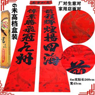 6m米厂批直发销家用生意别墅店面围墙盒装书法黑字春联对联门对子