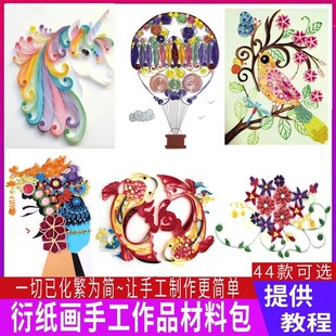 学生初学者手工作品diy制作工具创意线稿图 衍纸画材料包衍纸套装