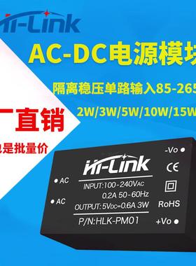 PM01稳压隔离AC-DC开 关电源模块海凌科220V输入转5V 9V 12V 24V