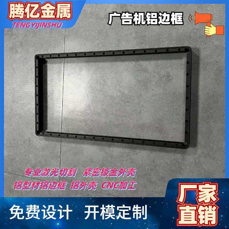 厂家直供广告机铝边框显示器铝边框工控机金属外壳品种齐全