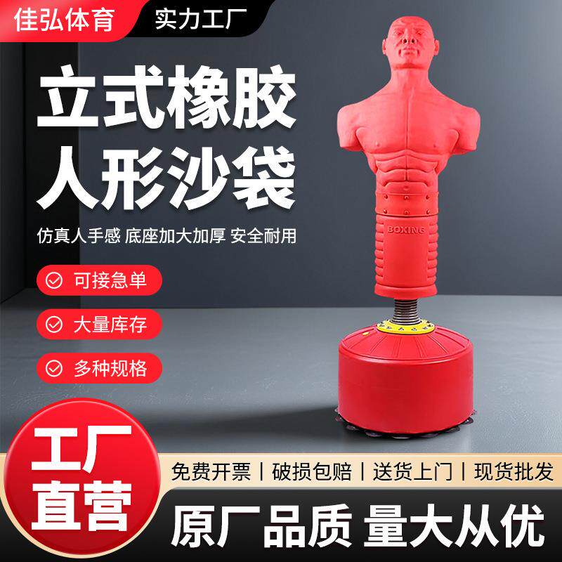 硅胶人形沙袋不倒翁室内散打运动立式搏击训练假人训练器拳击沙袋