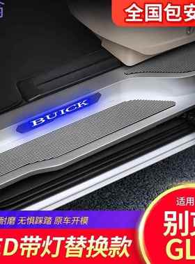 Hgc别克GL8ES门槛条陆尊653T迎宾踏板改装饰替换带灯专用世纪配件