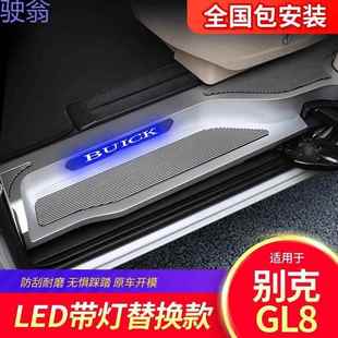 Hgc别克GL8ES门槛条陆尊653T迎宾踏板改装 饰替换带灯专用世纪配件