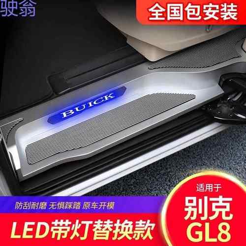 Hgc别克GL8ES门槛条陆尊653T迎宾踏板改装饰替换带灯专用世纪配件