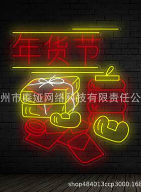 柔性灯带霓虹灯节日派对装饰年货led灯发光字造型灯