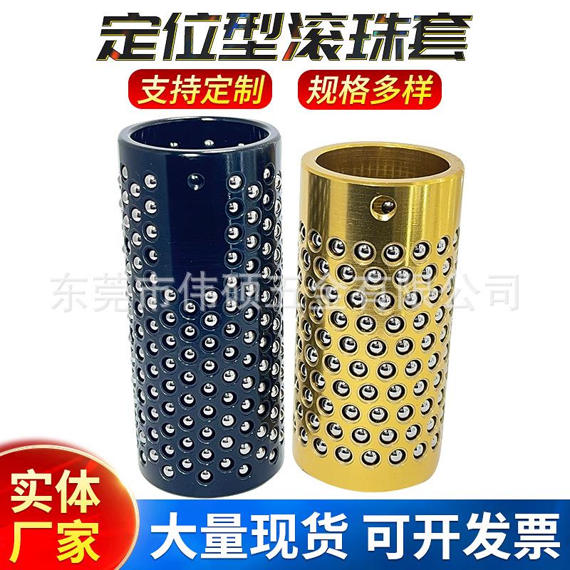 定制定位型滚珠套机器轴承钢珠保持架模架导套铝合金钢珠衬套