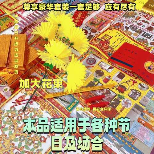 中元春节五七祭元祀宝大全套装纸和钱清烧周年忌祀冥用品大全整箱