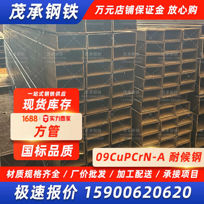 耐候钢09CuPCrN-A热镀锌方管80方形管异型钢管方通铁管切割