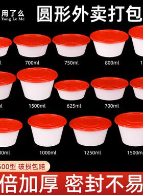 1000麻辣烫粉面冒菜打包盒1250一次性餐盒红白色1500ml圆形外送碗
