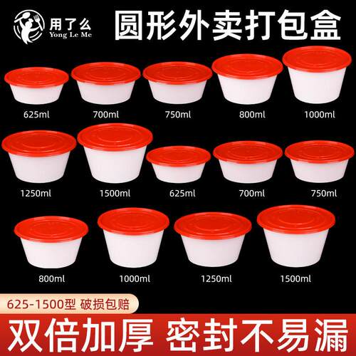 1000麻辣烫粉面冒菜打包盒1250一次性餐盒红白色1500ml圆形外送碗