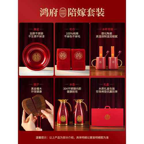 结婚用品大全陪嫁套装婚庆女方高档新娘嫁妆喜盆备婚洗漱物品全套