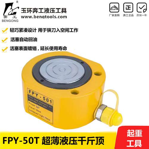 液压千斤顶FPY-501超薄型液压千斤顶液压油缸分离式超薄千斤顶