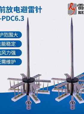 提前放电避雷针PDC6.3避雷针厂家海南避雷针避雷针价格