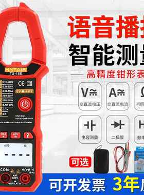 语音TS18E数字钳形表智能防烧电工万用表交流电流表自动量程电容