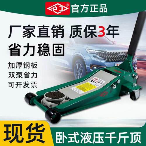 沪工卧式液压千斤顶超低位小汽车轿车SUV越野车4S店换胎用2T3t5吨