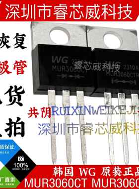 MUR3060CT 共阴 MUR3060CTR 共阳 30A 600V 快恢复二极管 WG原装