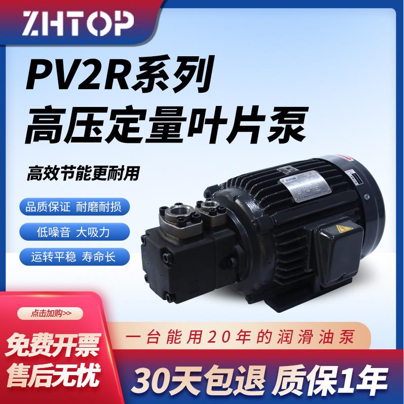 液压叶片泵PV2R1-101214171923252831-F-1R油泵PV2R2压力泵
