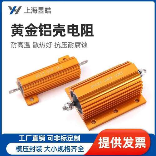 RXG24大功率黄金铝壳电阻器放电解码限流预充电阻50W100W200W500W