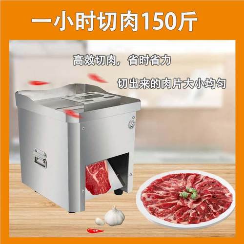 元片芳台式切肉片579机商用不锈钢动电全自鲜肉切切丝切条切菜动