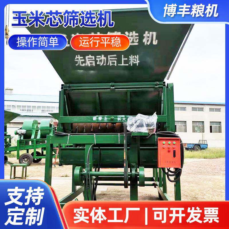 玉米芯筛选机自动分离去皮机铲车上料玉米芯吹皮筛土清理筛